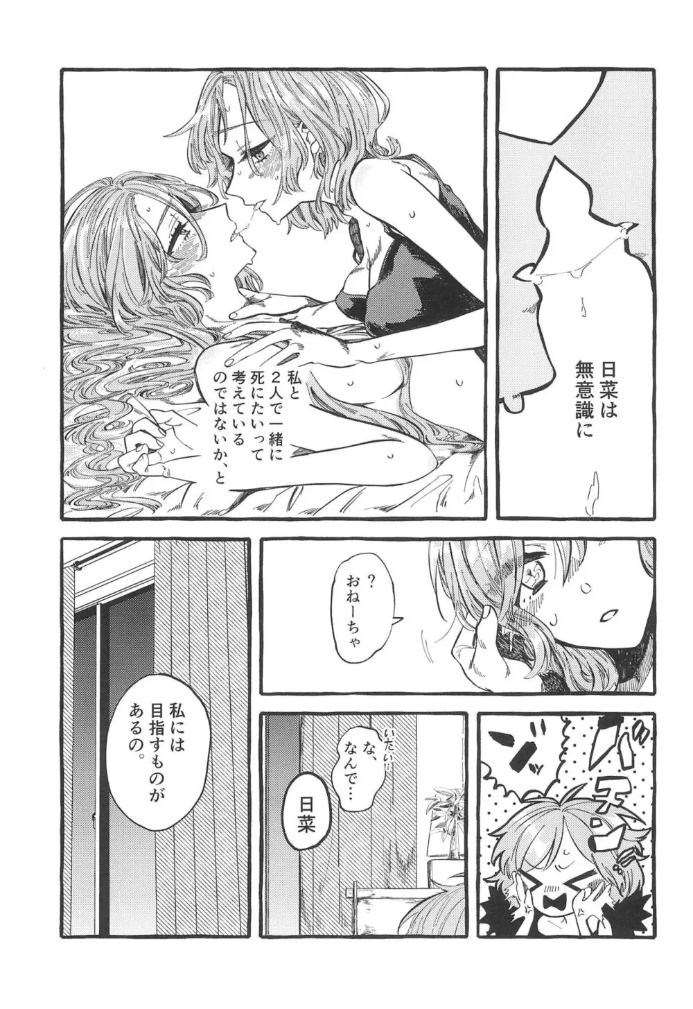 今日は一緒に寝てもいい? - page71