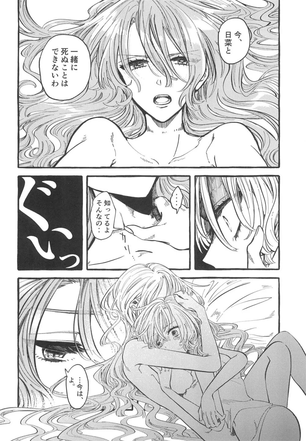 今日は一緒に寝てもいい? - page72