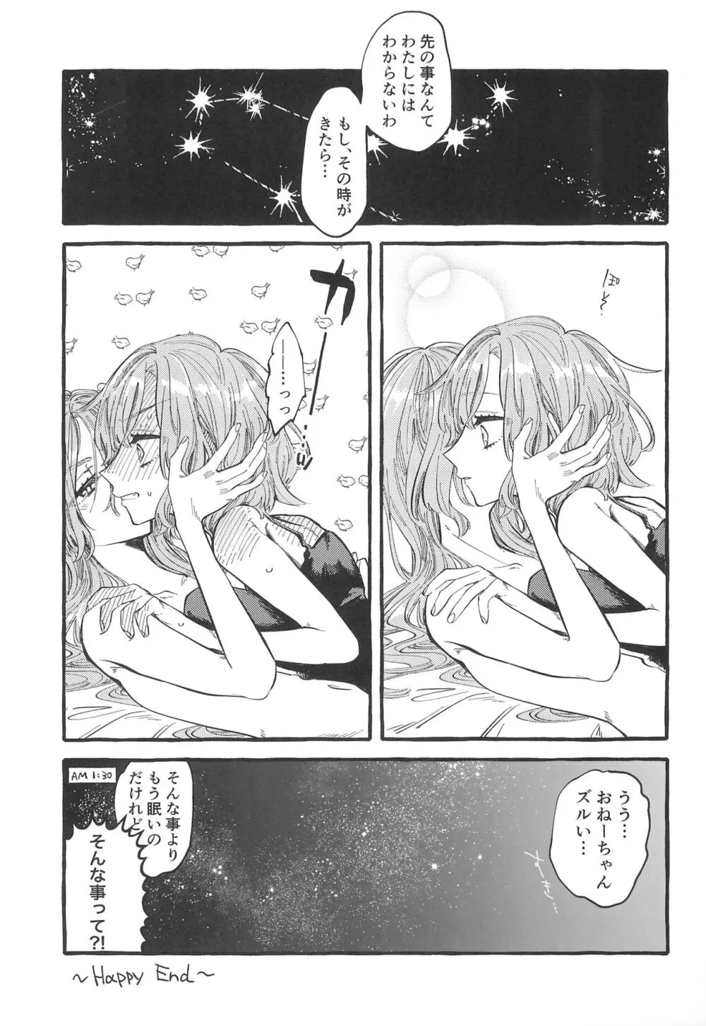 今日は一緒に寝てもいい? - page73