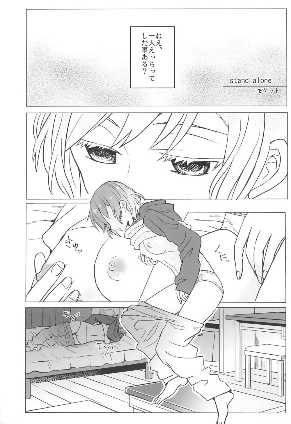 今日は一緒に寝てもいい? - page75