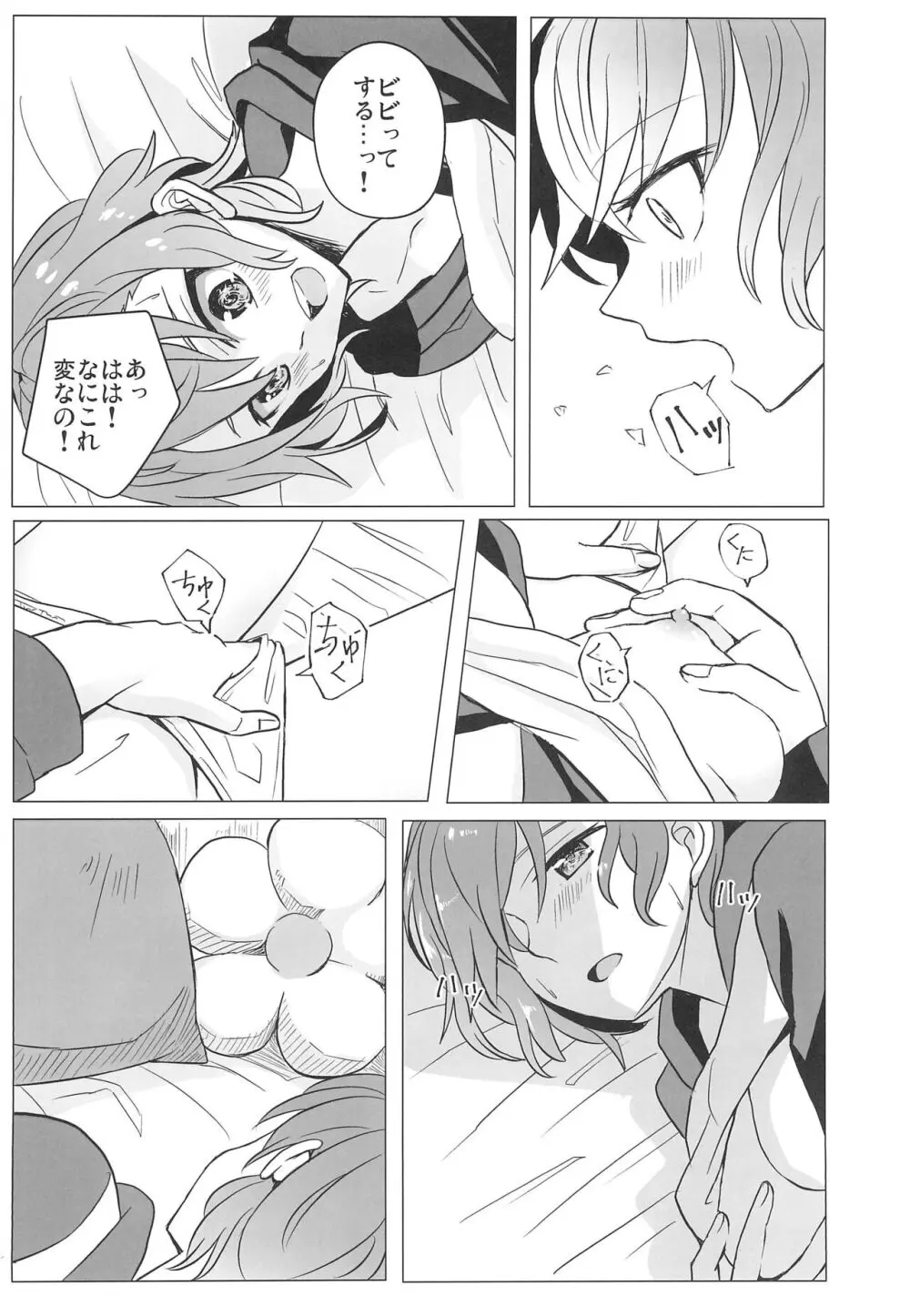 今日は一緒に寝てもいい? - page78