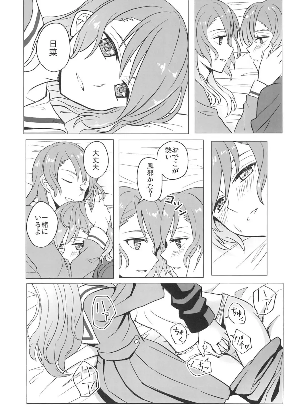 今日は一緒に寝てもいい? - page79