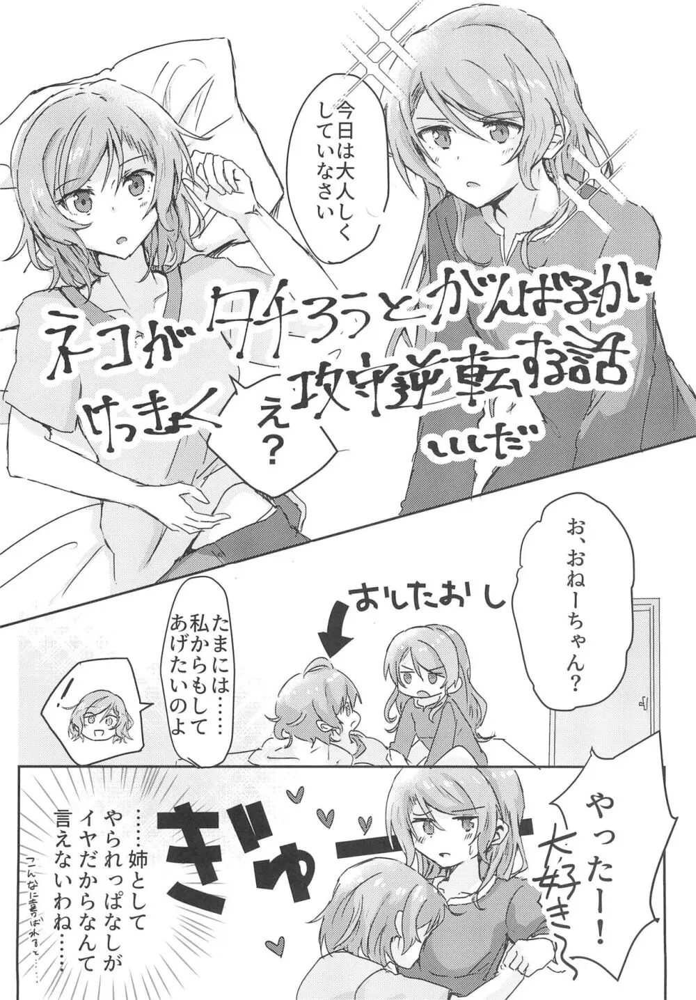 今日は一緒に寝てもいい? - page8
