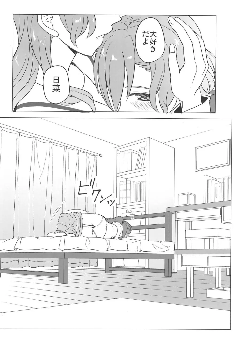 今日は一緒に寝てもいい? - page80