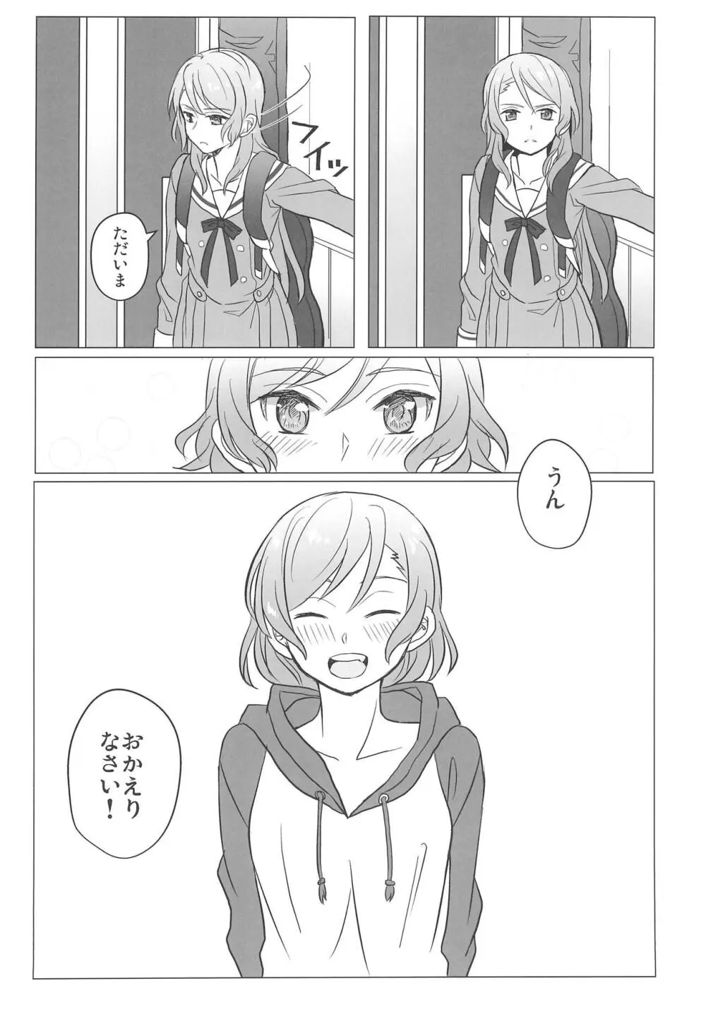 今日は一緒に寝てもいい? - page82