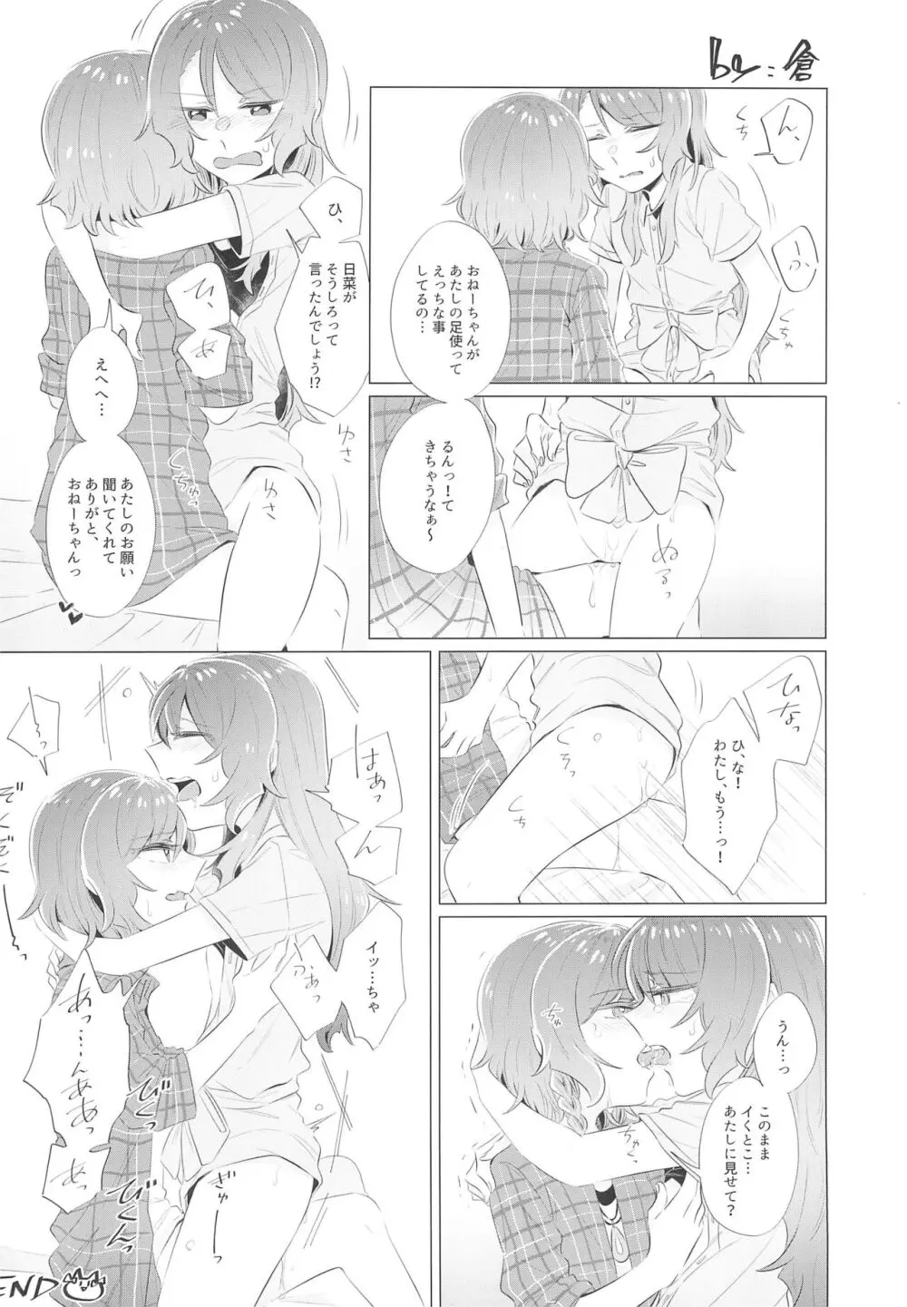 今日は一緒に寝てもいい? - page84