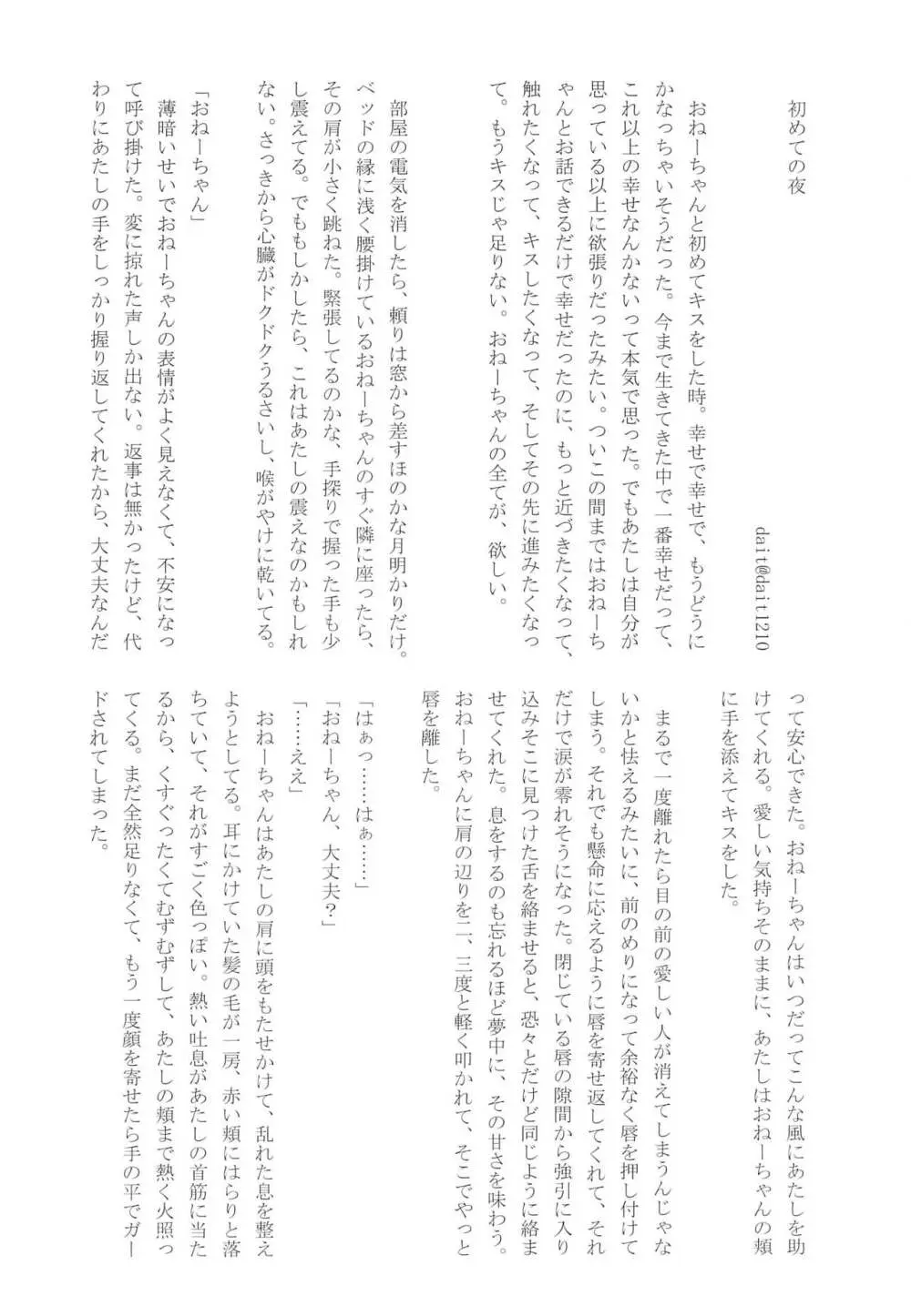 今日は一緒に寝てもいい? - page86