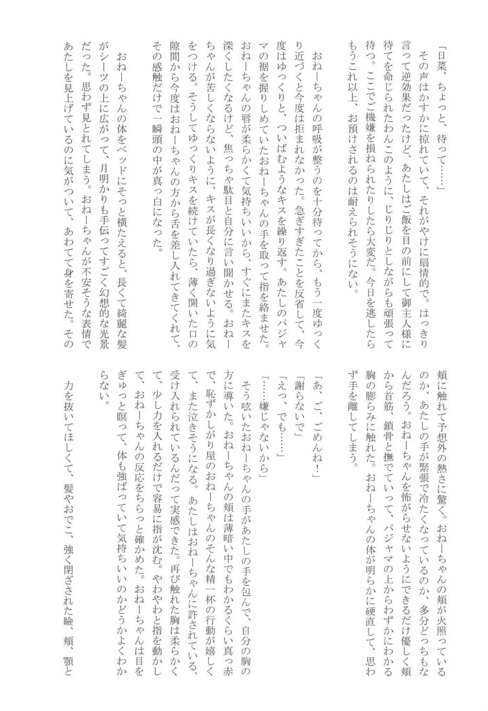 今日は一緒に寝てもいい? - page87