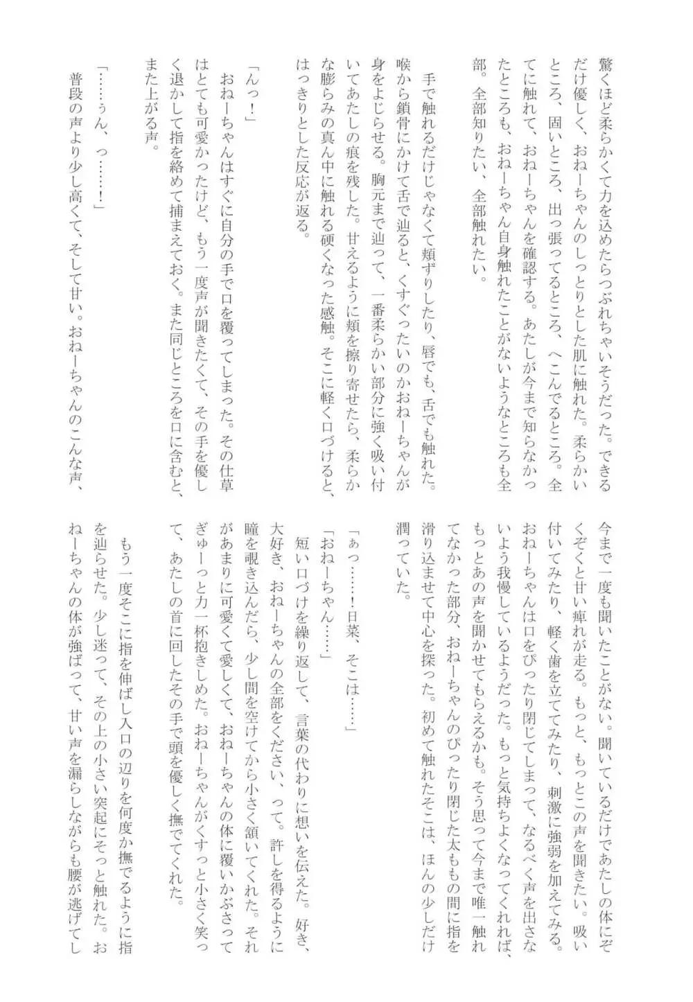 今日は一緒に寝てもいい? - page90