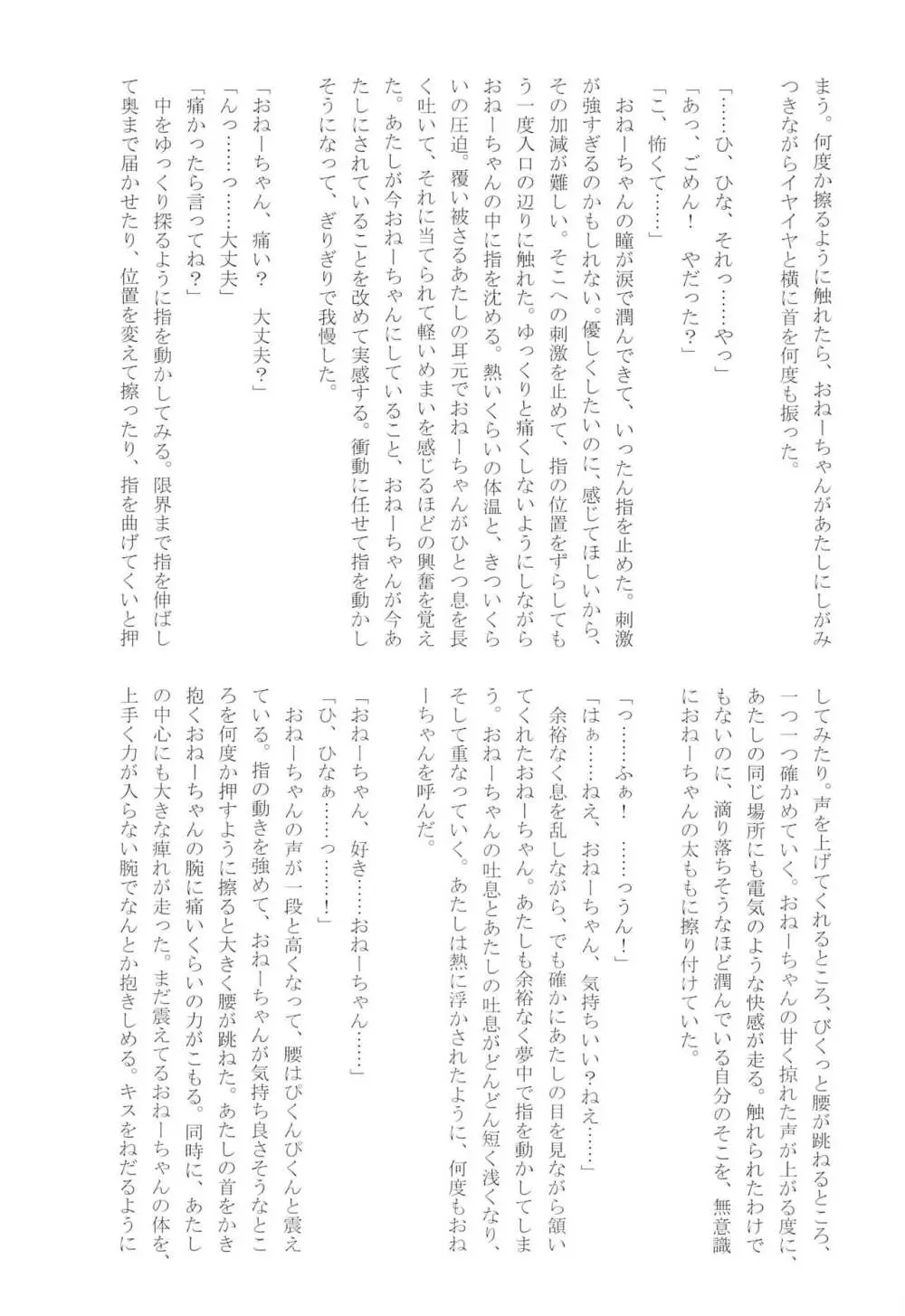 今日は一緒に寝てもいい? - page91