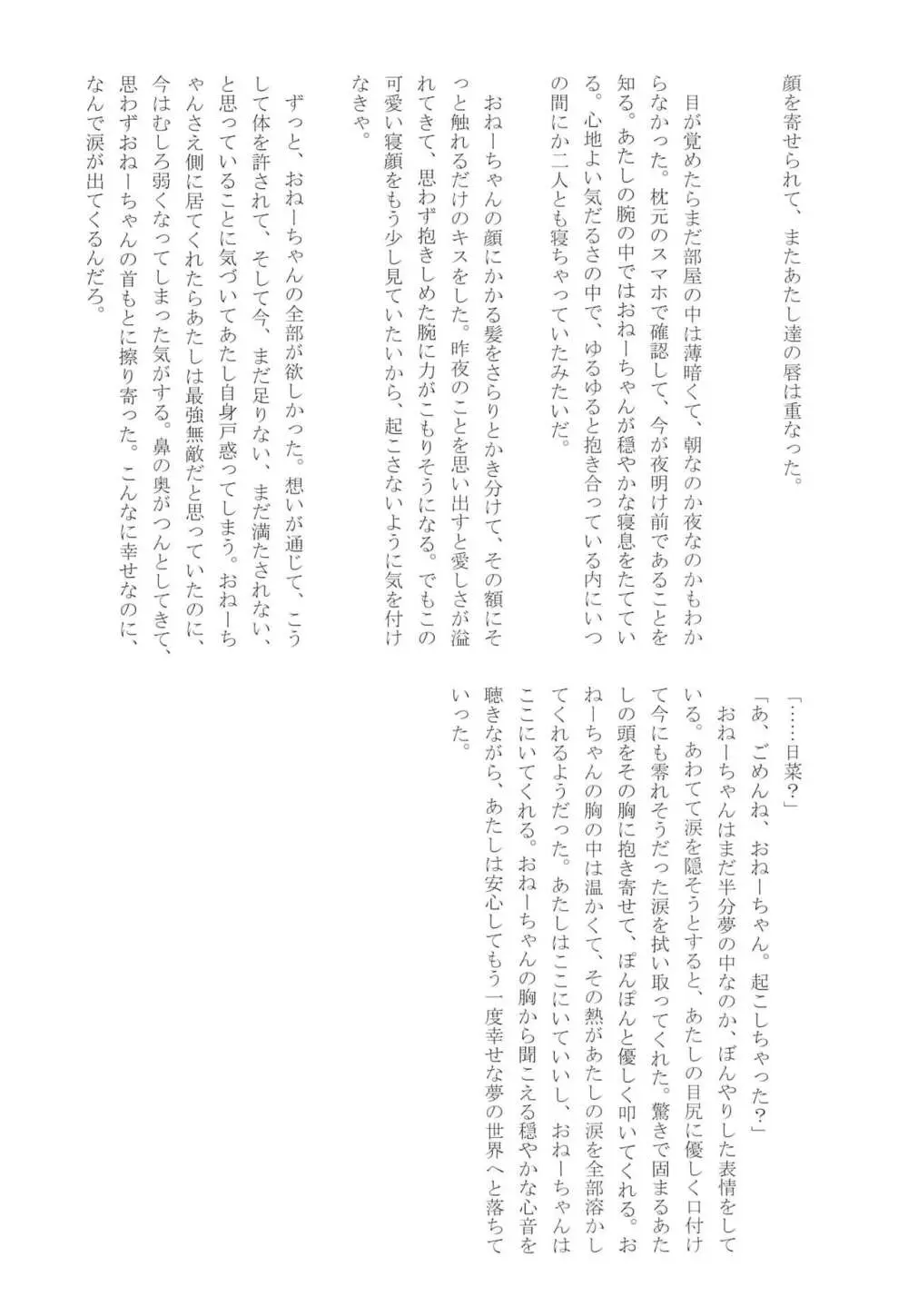 今日は一緒に寝てもいい? - page92