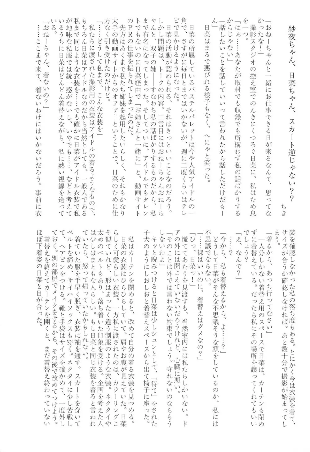 今日は一緒に寝てもいい? - page95