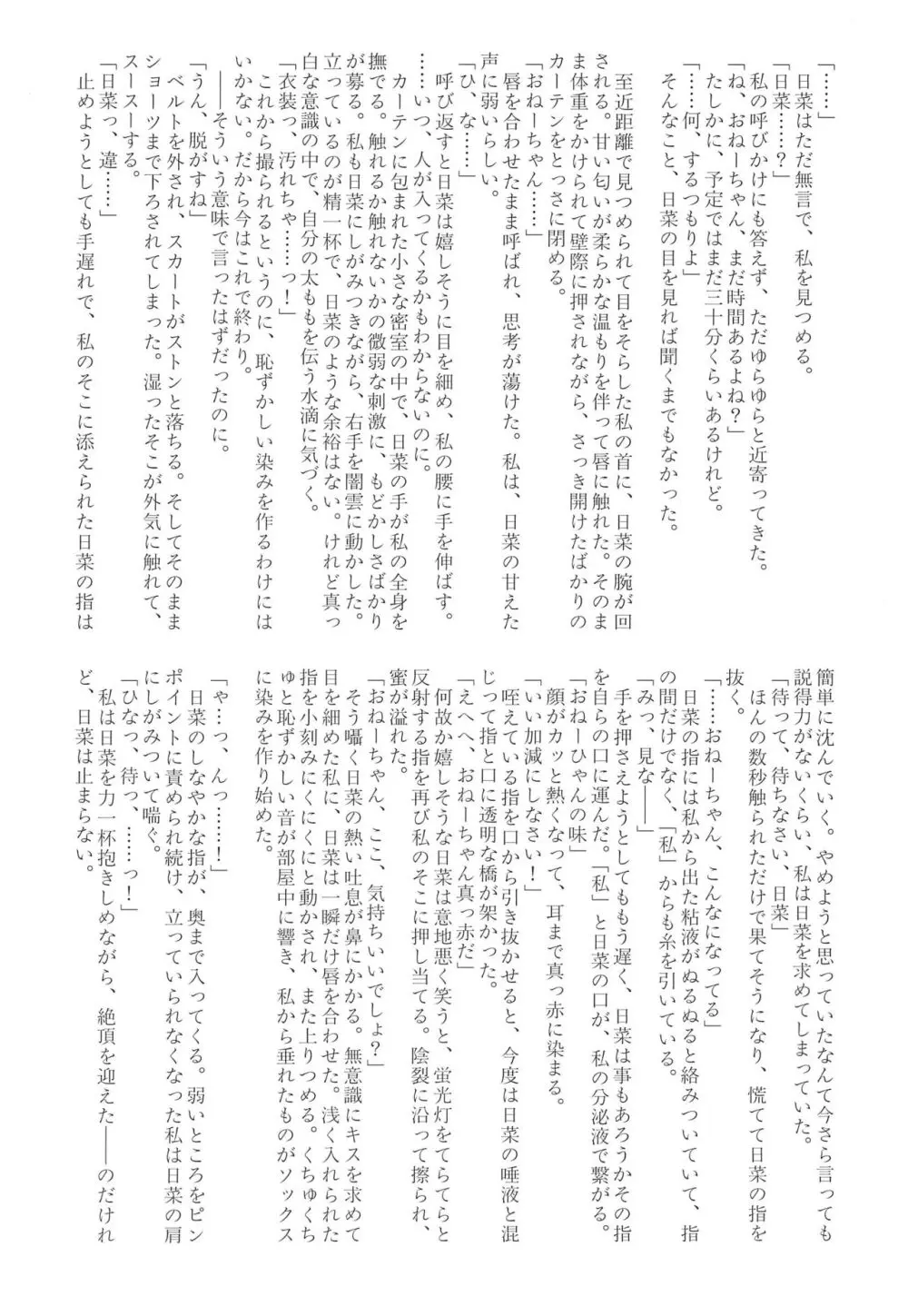 今日は一緒に寝てもいい? - page96