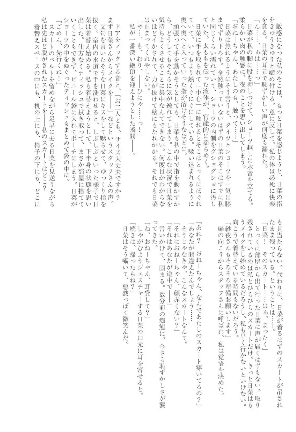 今日は一緒に寝てもいい? - page97