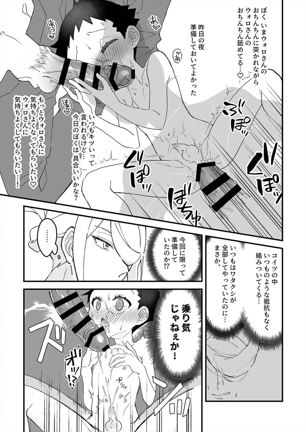 良い子悪い子すなおな子。 - page18