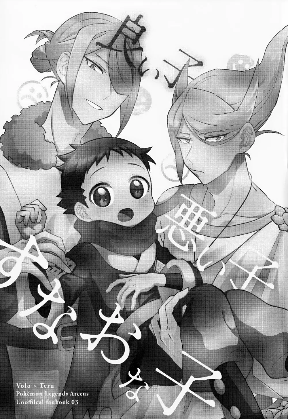良い子悪い子すなおな子。 - page2