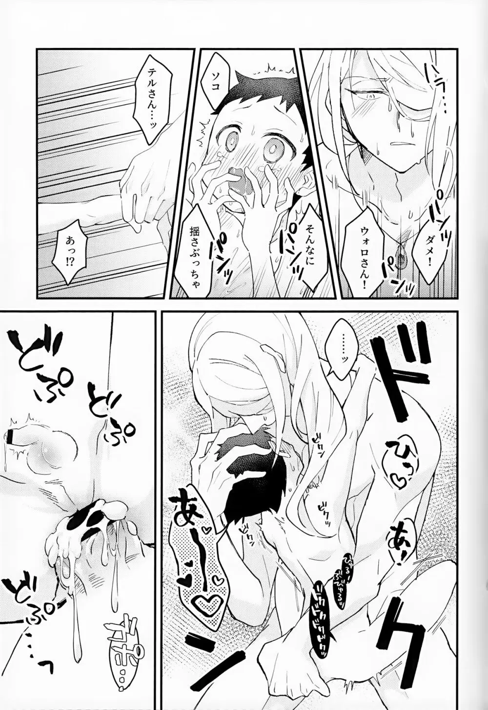 良い子悪い子すなおな子。 - page20
