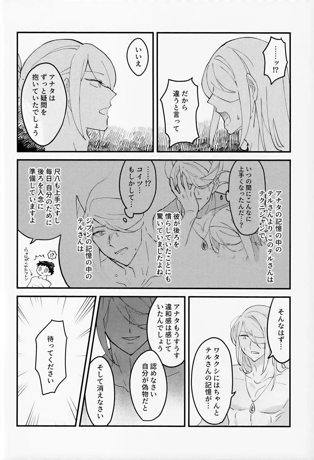 良い子悪い子すなおな子。 - page31