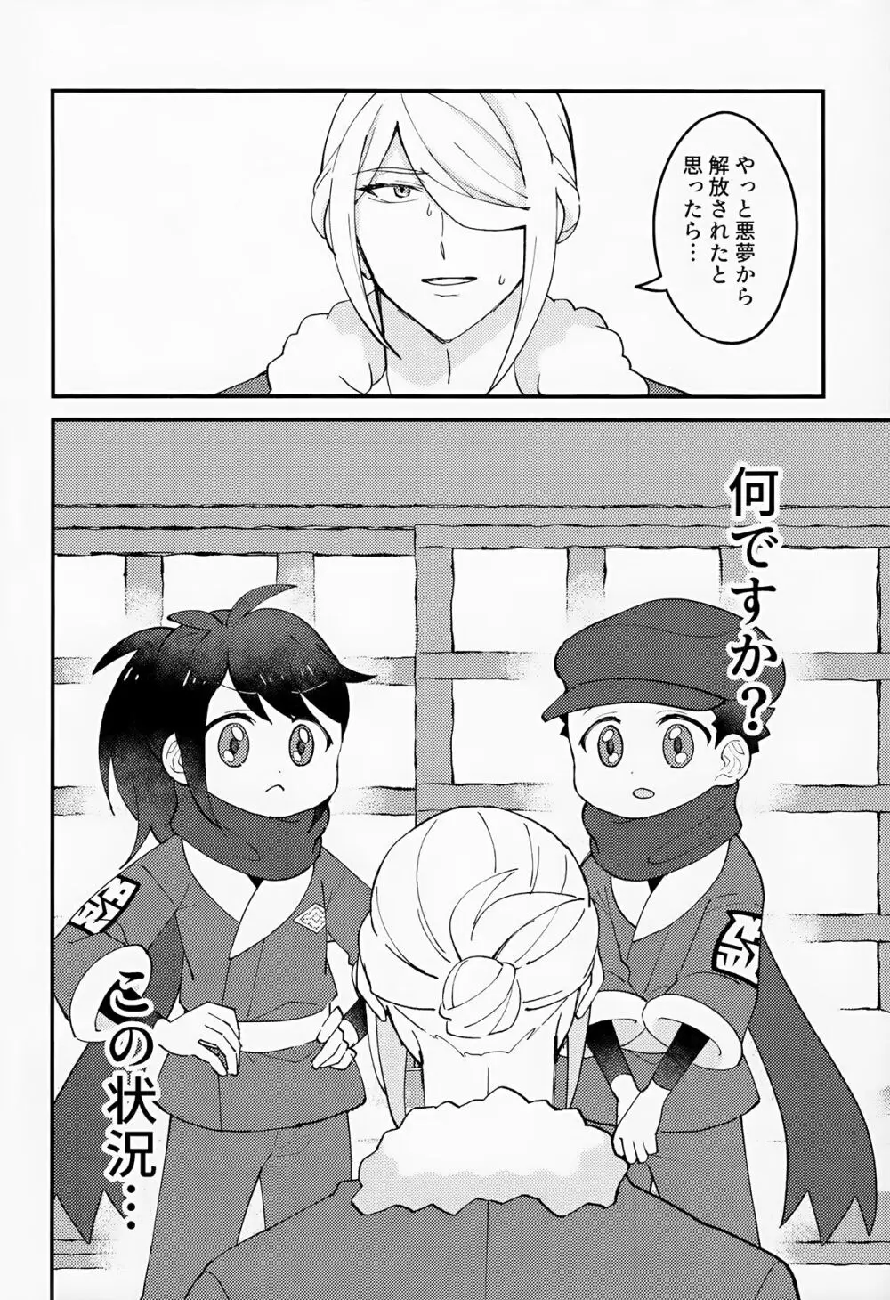 良い子悪い子すなおな子。 - page37