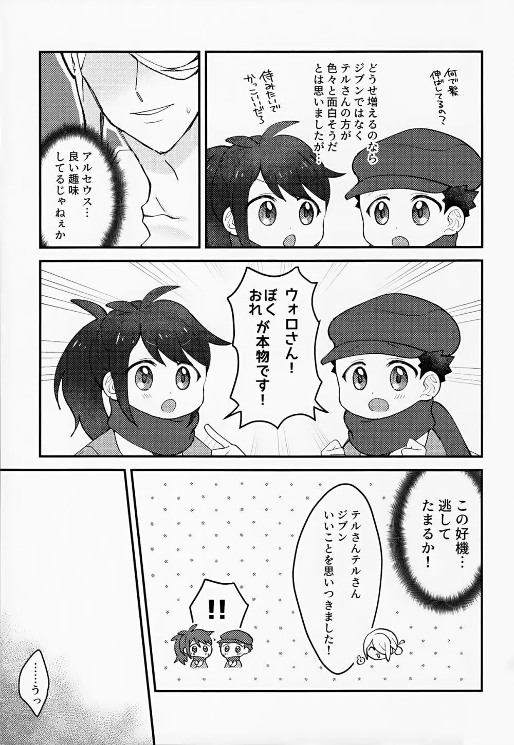良い子悪い子すなおな子。 - page38