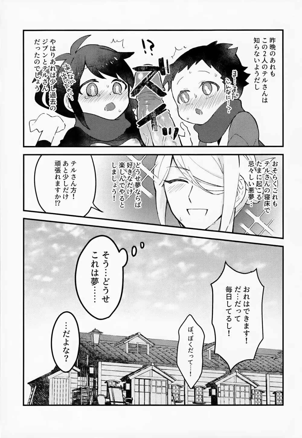 良い子悪い子すなおな子。 - page40