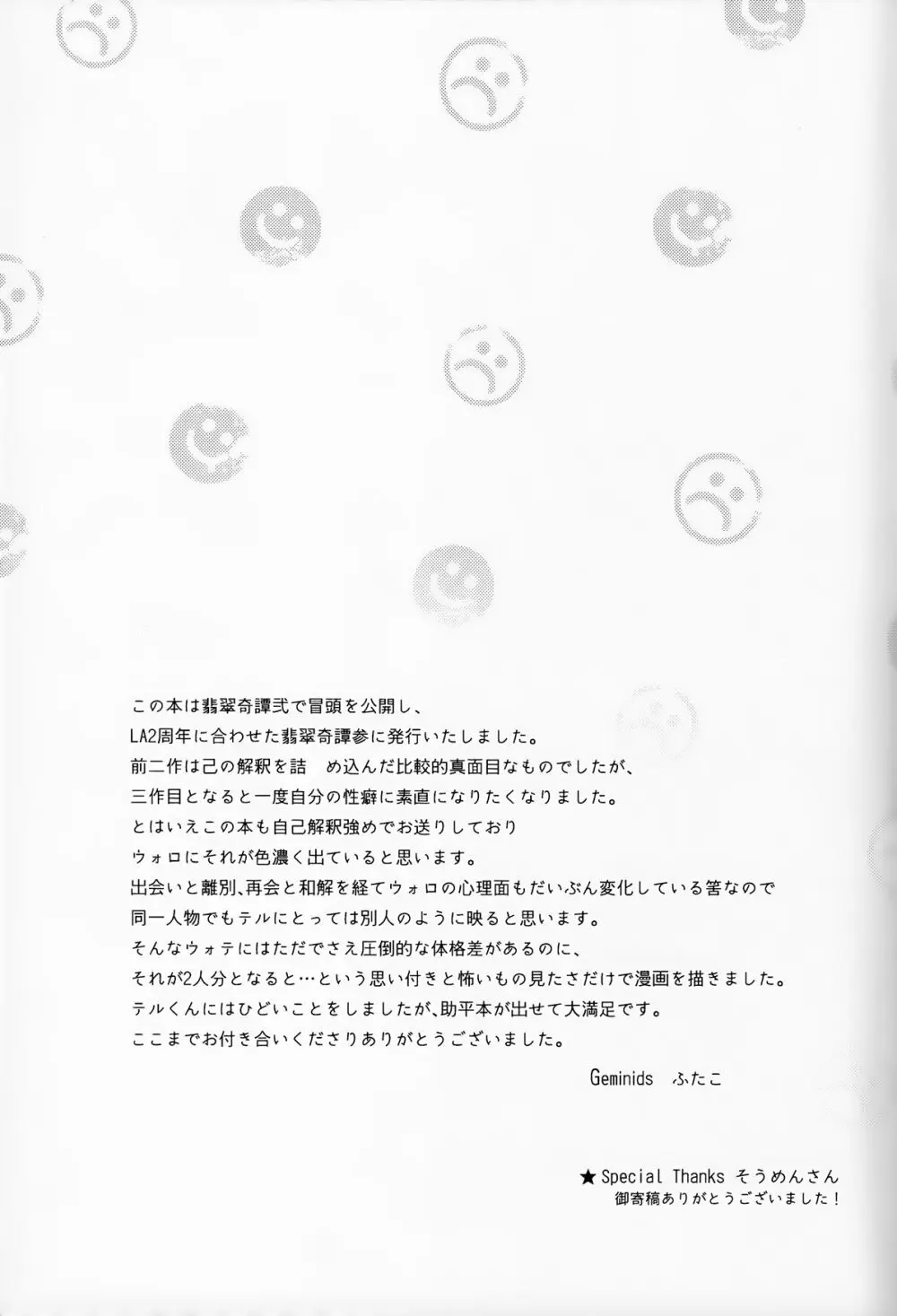 良い子悪い子すなおな子。 - page44