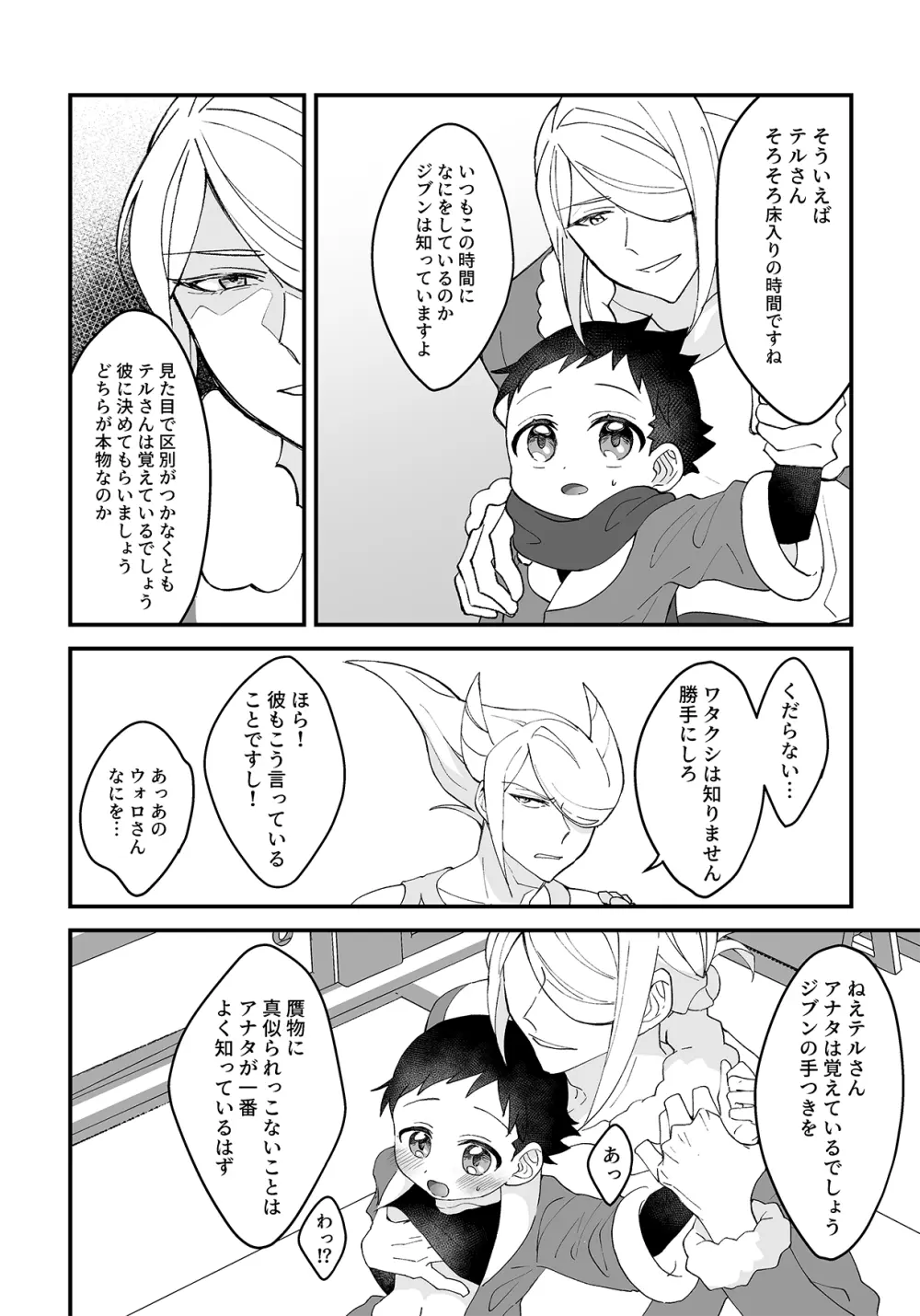 良い子悪い子すなおな子。 - page7