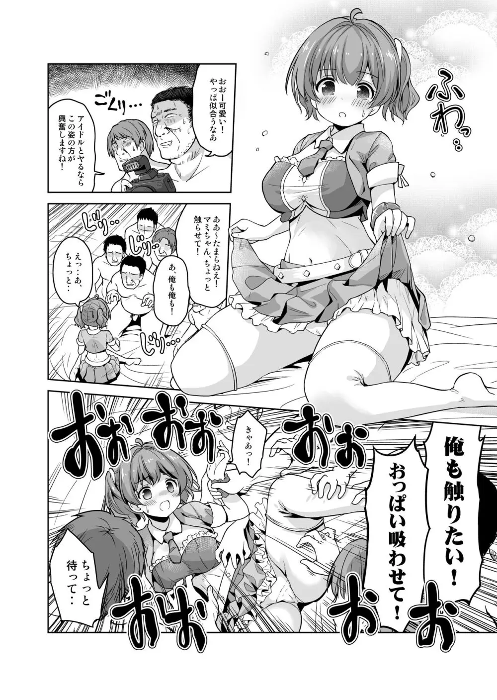 みんな、好きなだけマミに射精していいからねっ!～濃厚種付けインフルエンサーシリーズ 3 - page10