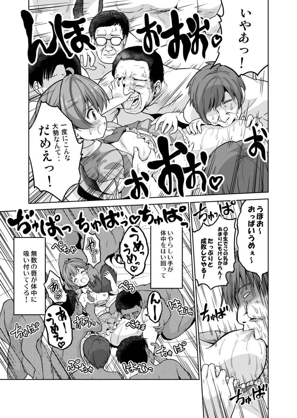 みんな、好きなだけマミに射精していいからねっ!～濃厚種付けインフルエンサーシリーズ 3 - page11