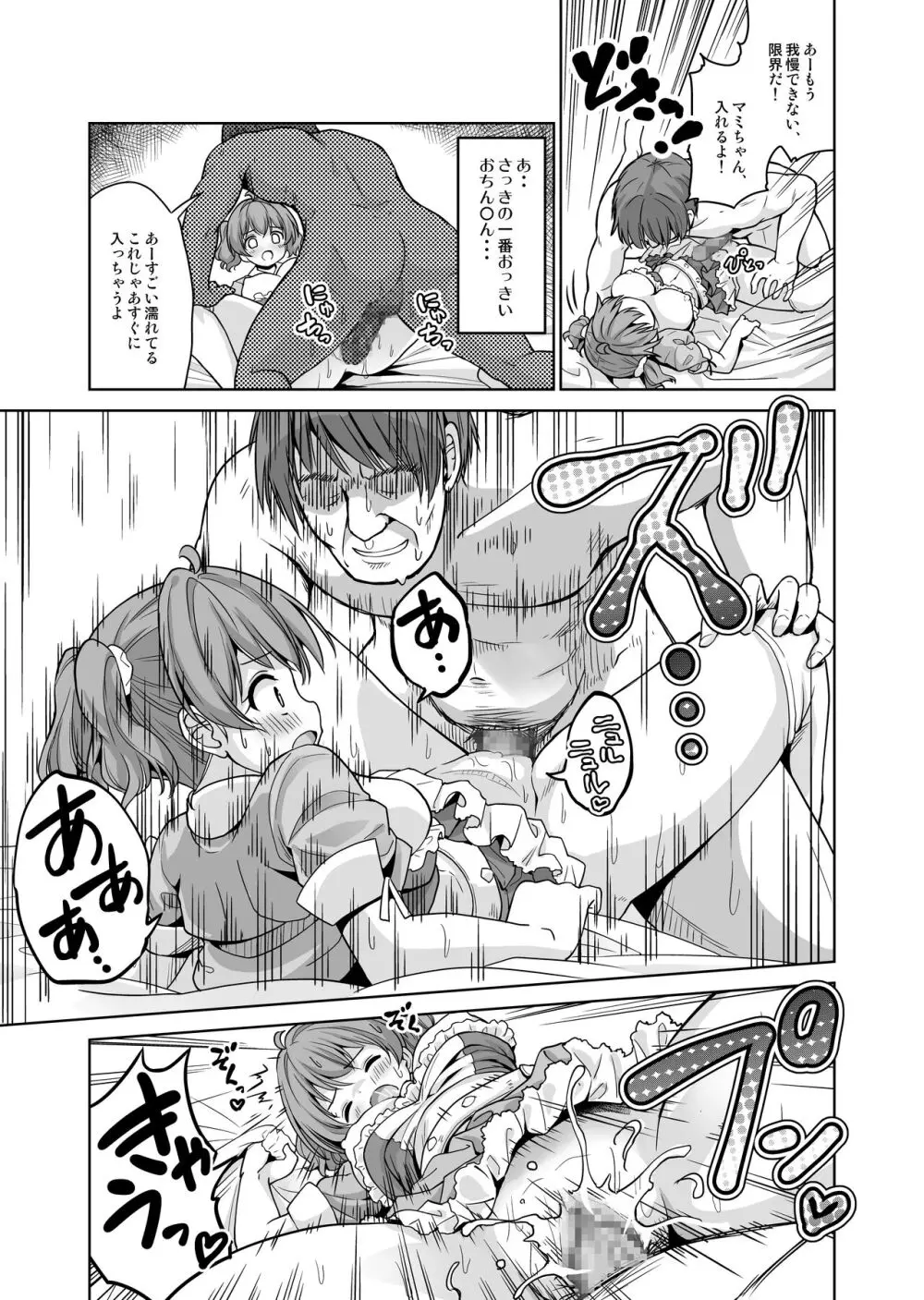 みんな、好きなだけマミに射精していいからねっ!～濃厚種付けインフルエンサーシリーズ 3 - page13