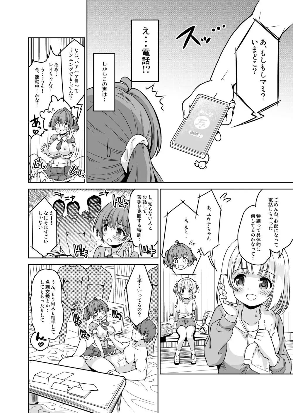 みんな、好きなだけマミに射精していいからねっ!～濃厚種付けインフルエンサーシリーズ 3 - page16