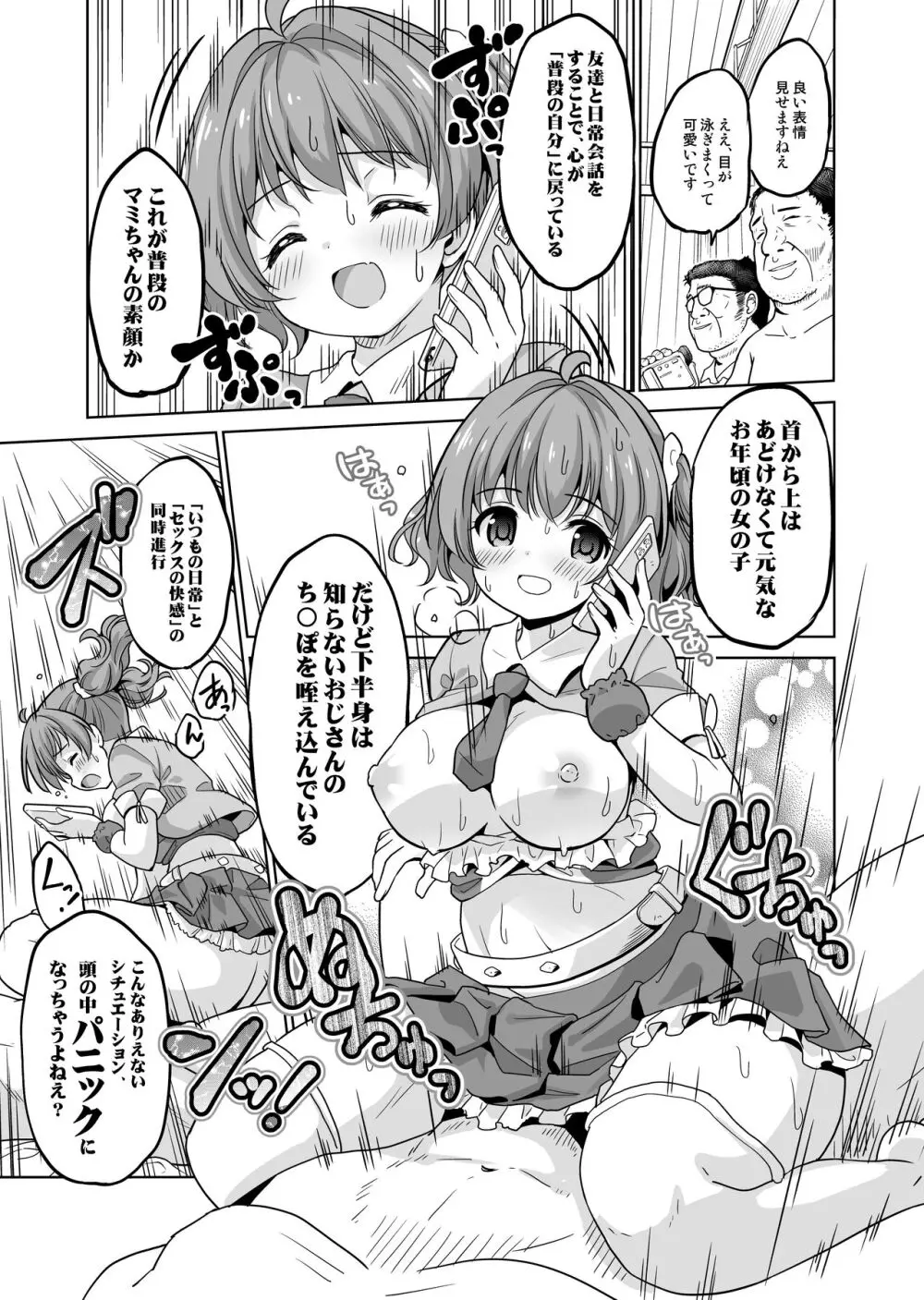 みんな、好きなだけマミに射精していいからねっ!～濃厚種付けインフルエンサーシリーズ 3 - page17