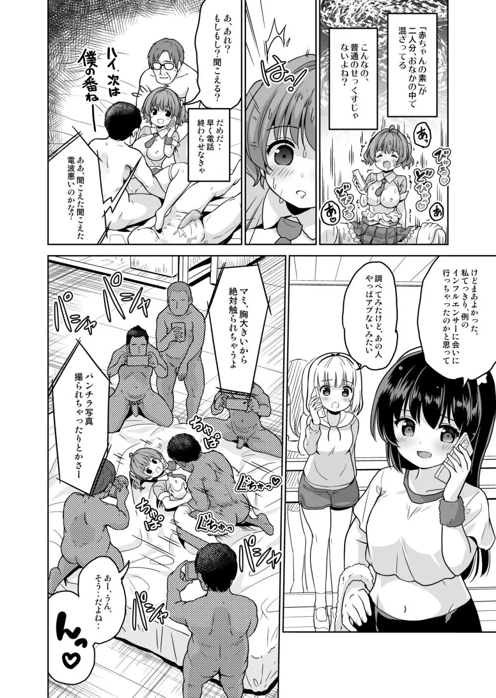 みんな、好きなだけマミに射精していいからねっ!～濃厚種付けインフルエンサーシリーズ 3 - page20