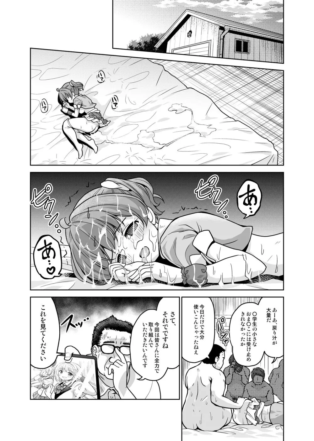 みんな、好きなだけマミに射精していいからねっ!～濃厚種付けインフルエンサーシリーズ 3 - page26