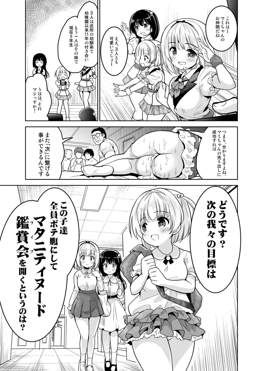 みんな、好きなだけマミに射精していいからねっ!～濃厚種付けインフルエンサーシリーズ 3 - page27