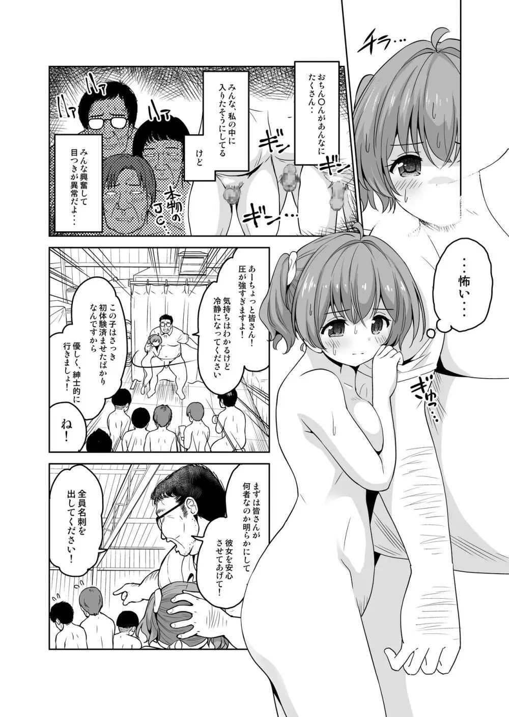 みんな、好きなだけマミに射精していいからねっ!～濃厚種付けインフルエンサーシリーズ 3 - page4