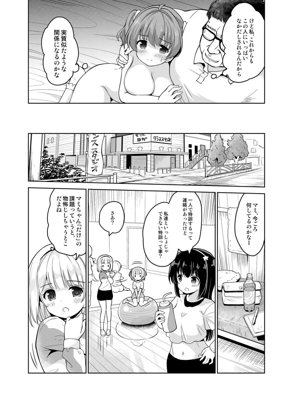 みんな、好きなだけマミに射精していいからねっ!～濃厚種付けインフルエンサーシリーズ 3 - page6