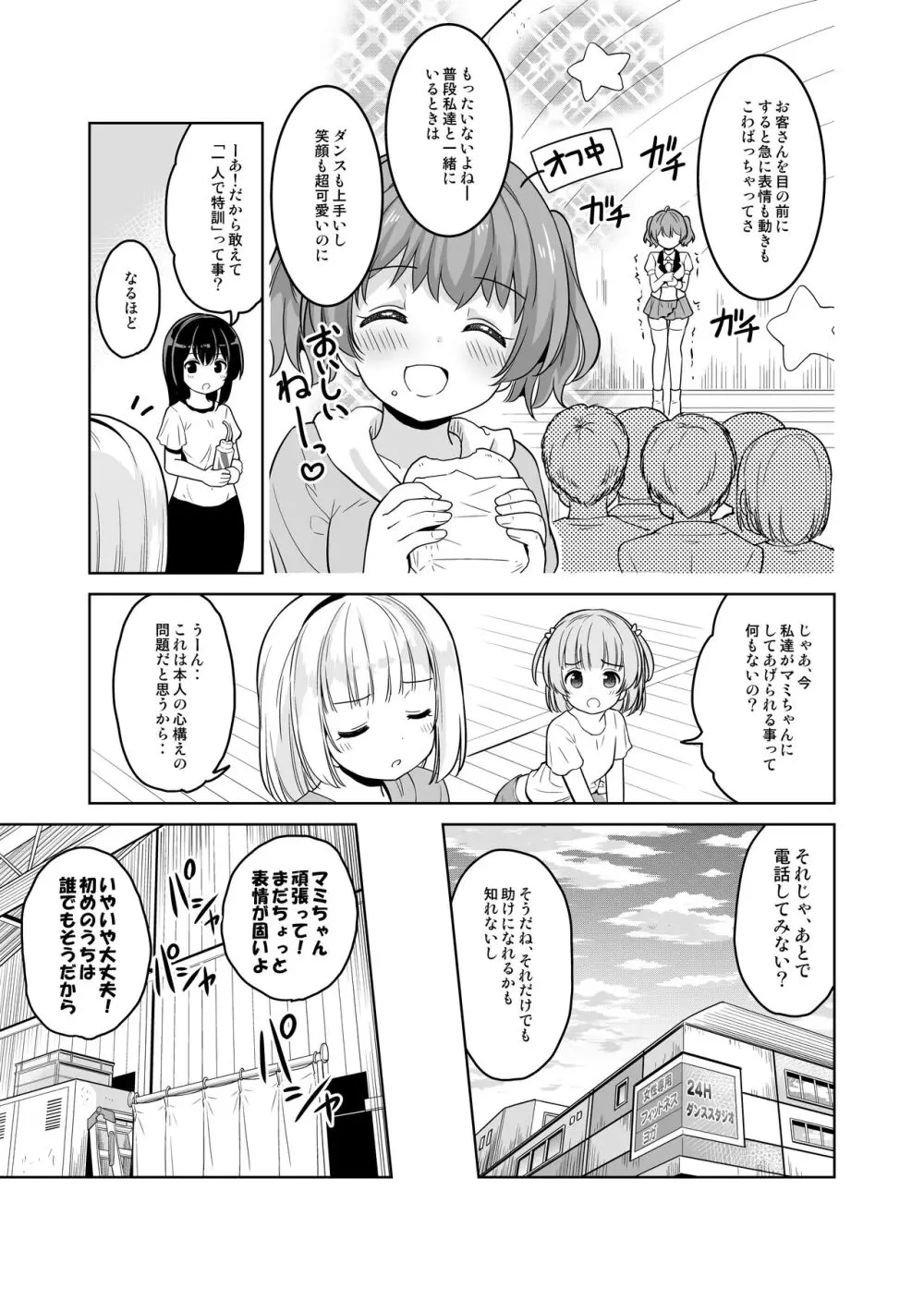 みんな、好きなだけマミに射精していいからねっ!～濃厚種付けインフルエンサーシリーズ 3 - page7