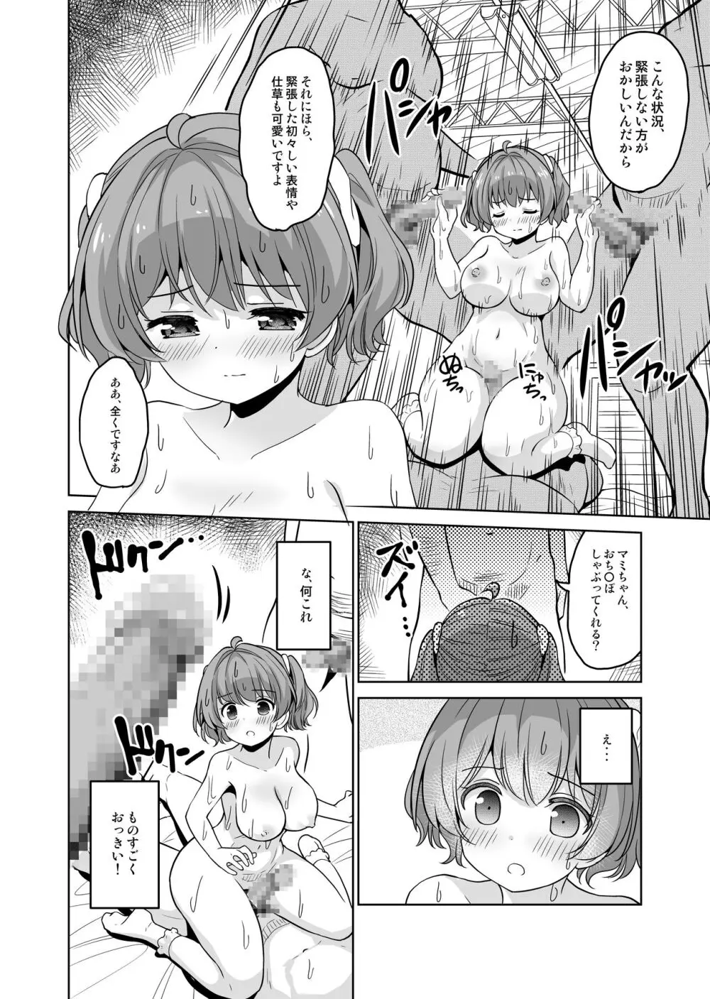 みんな、好きなだけマミに射精していいからねっ!～濃厚種付けインフルエンサーシリーズ 3 - page8