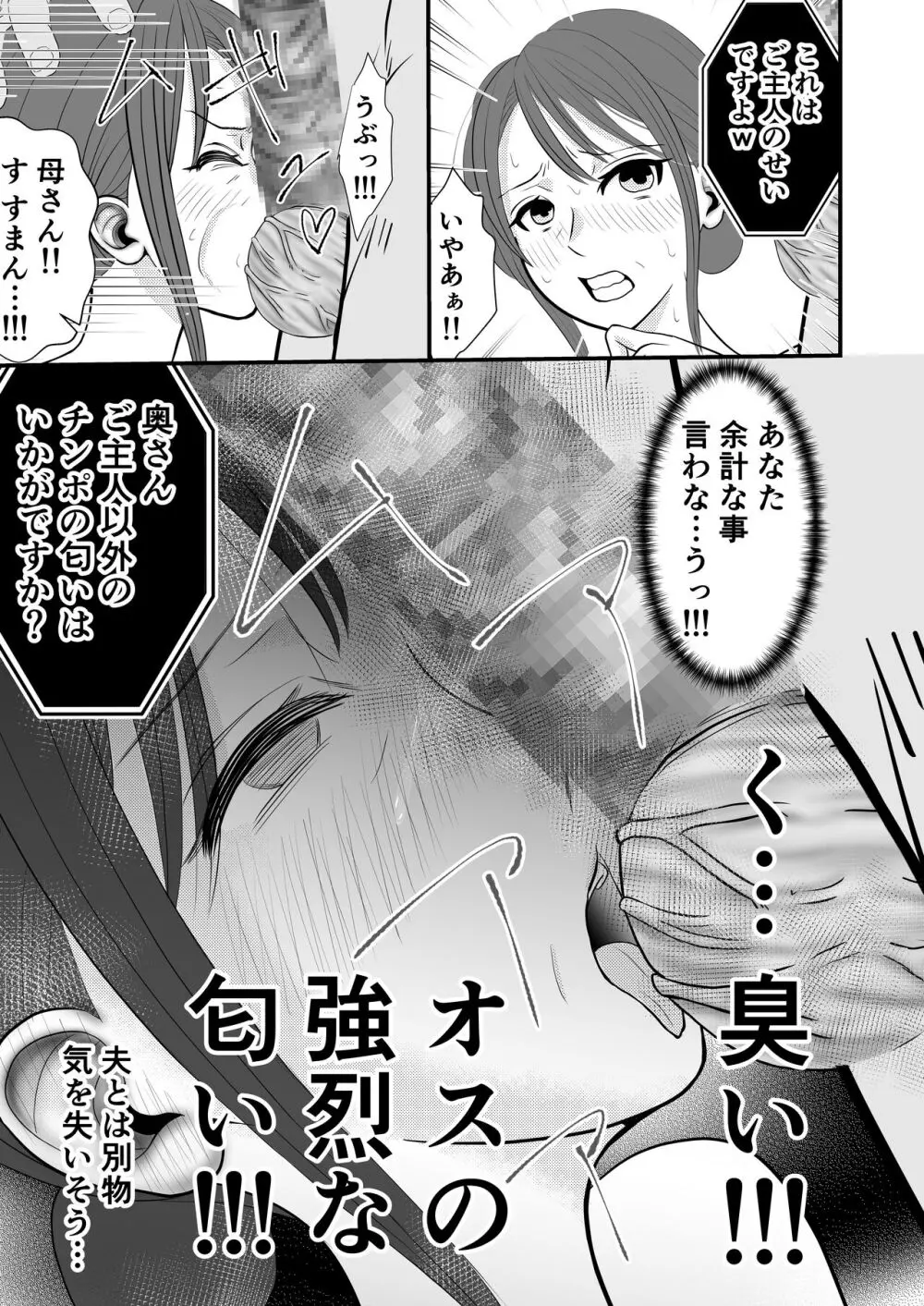 夫の上司に寝取られる母と一部始終をテレビ電話で見せつけられる父 - page13