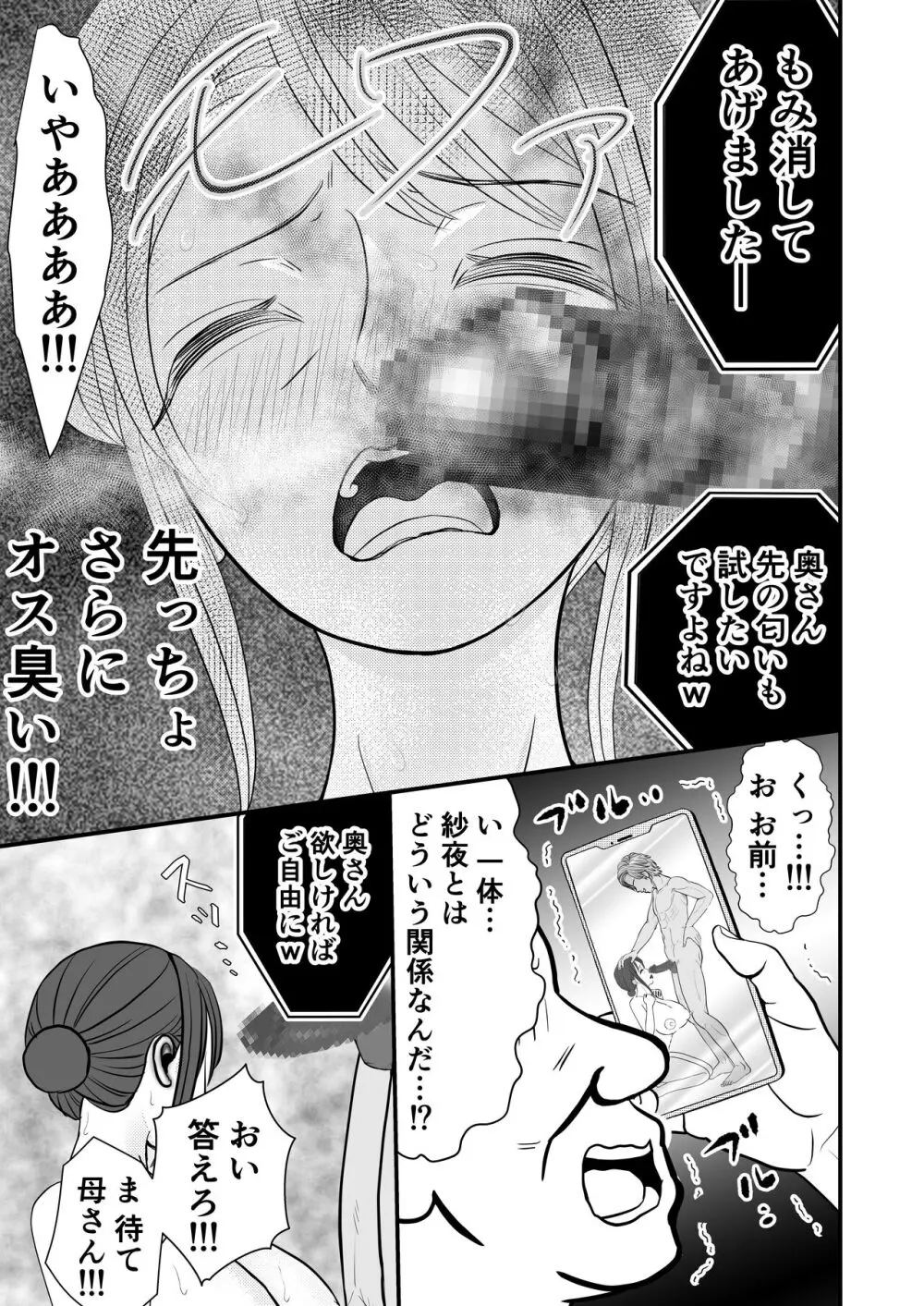 夫の上司に寝取られる母と一部始終をテレビ電話で見せつけられる父 - page15