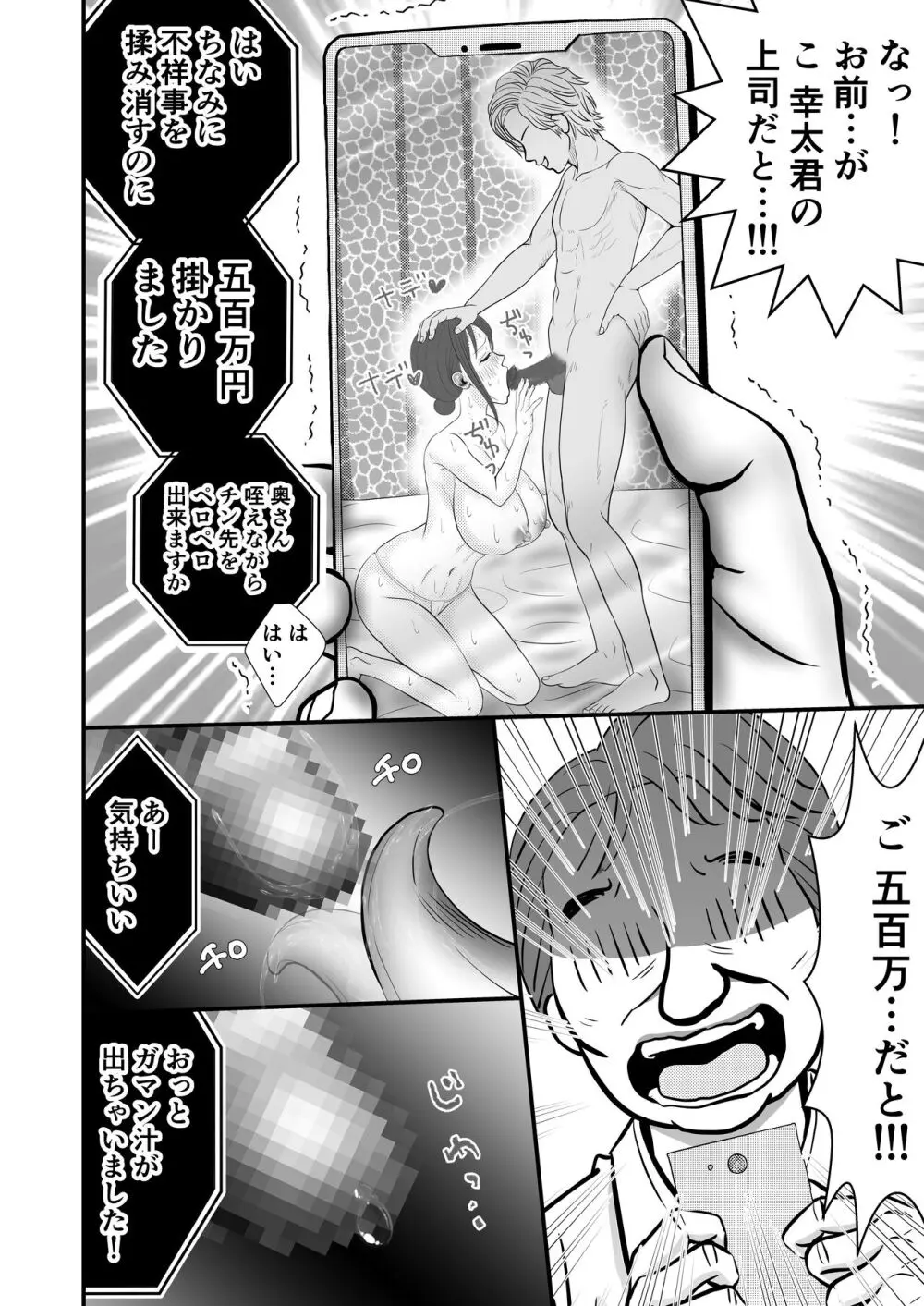 夫の上司に寝取られる母と一部始終をテレビ電話で見せつけられる父 - page18
