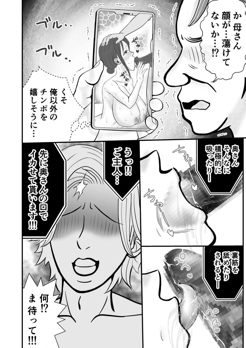 夫の上司に寝取られる母と一部始終をテレビ電話で見せつけられる父 - page20
