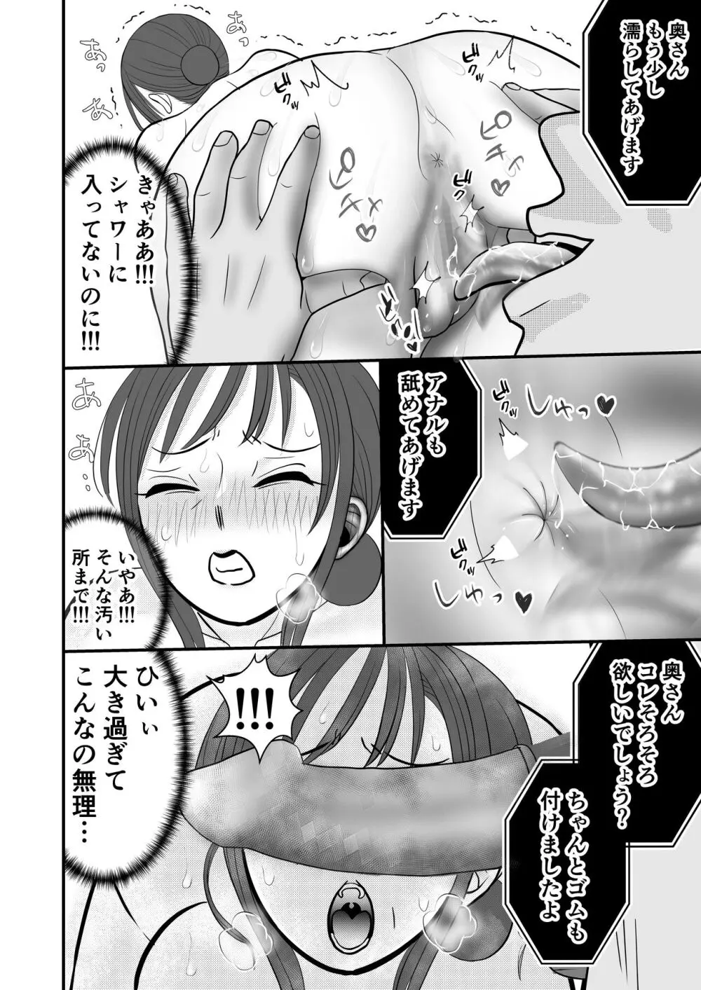 夫の上司に寝取られる母と一部始終をテレビ電話で見せつけられる父 - page32