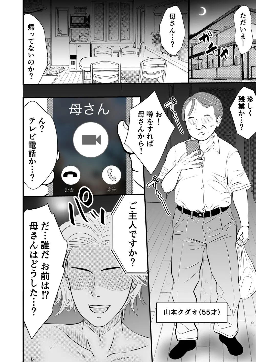 夫の上司に寝取られる母と一部始終をテレビ電話で見せつけられる父 - page4