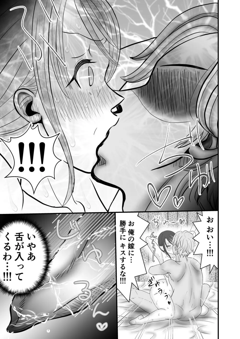 夫の上司に寝取られる母と一部始終をテレビ電話で見せつけられる父 - page45