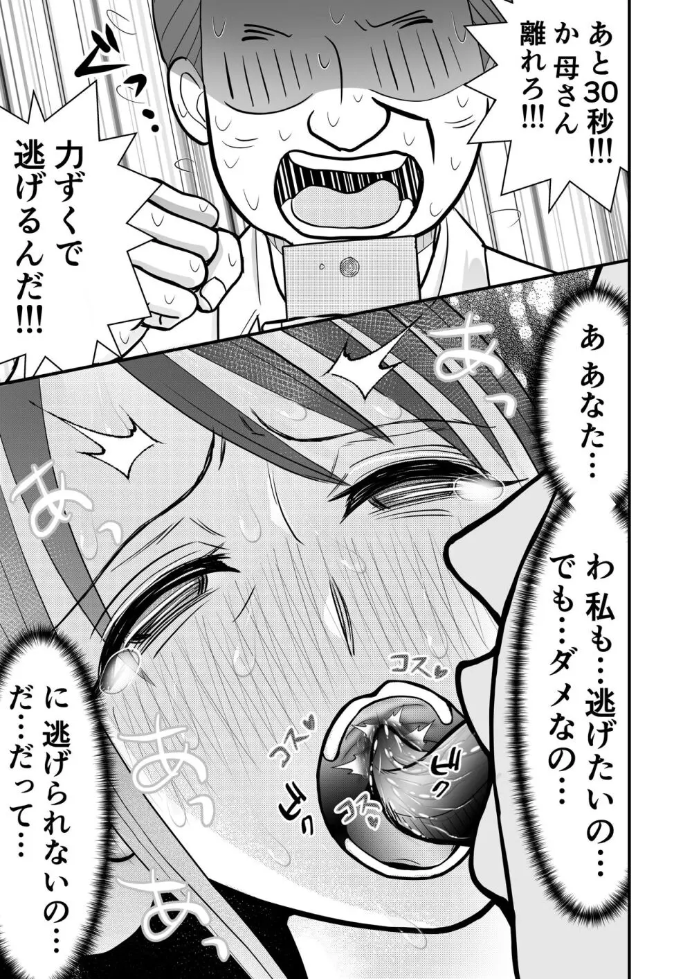 夫の上司に寝取られる母と一部始終をテレビ電話で見せつけられる父 - page47