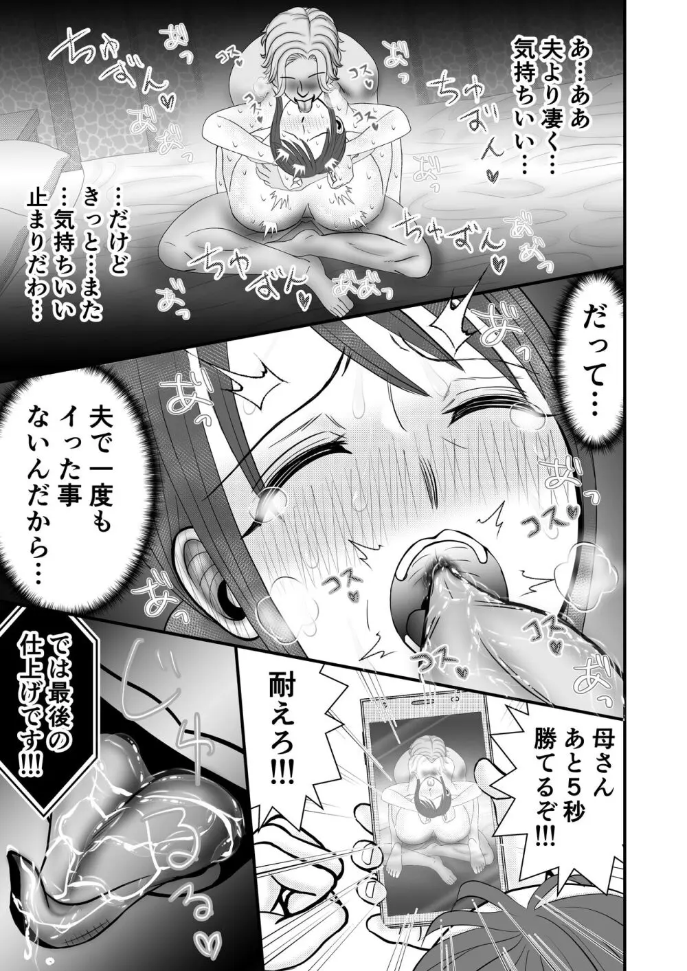 夫の上司に寝取られる母と一部始終をテレビ電話で見せつけられる父 - page51