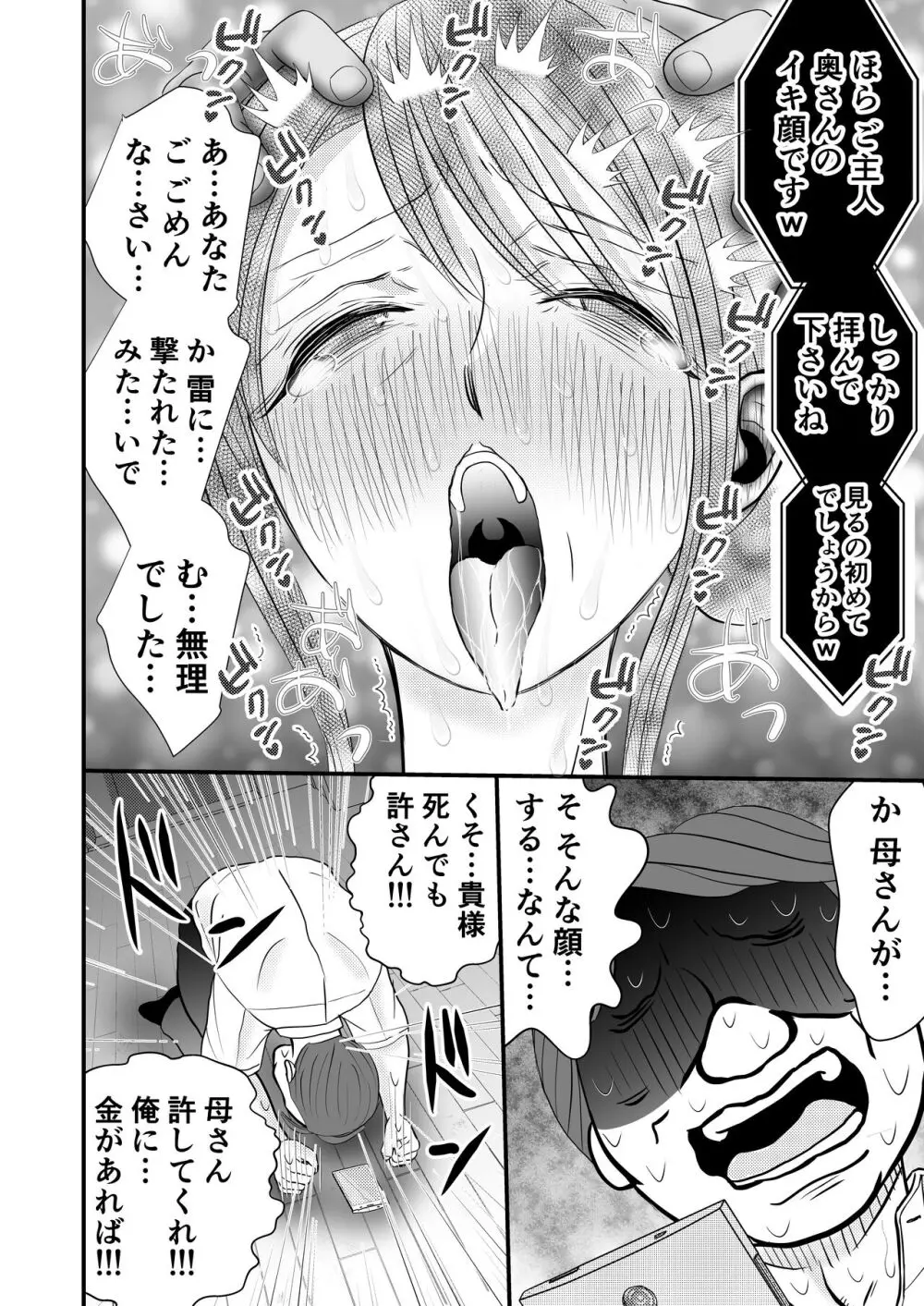 夫の上司に寝取られる母と一部始終をテレビ電話で見せつけられる父 - page56