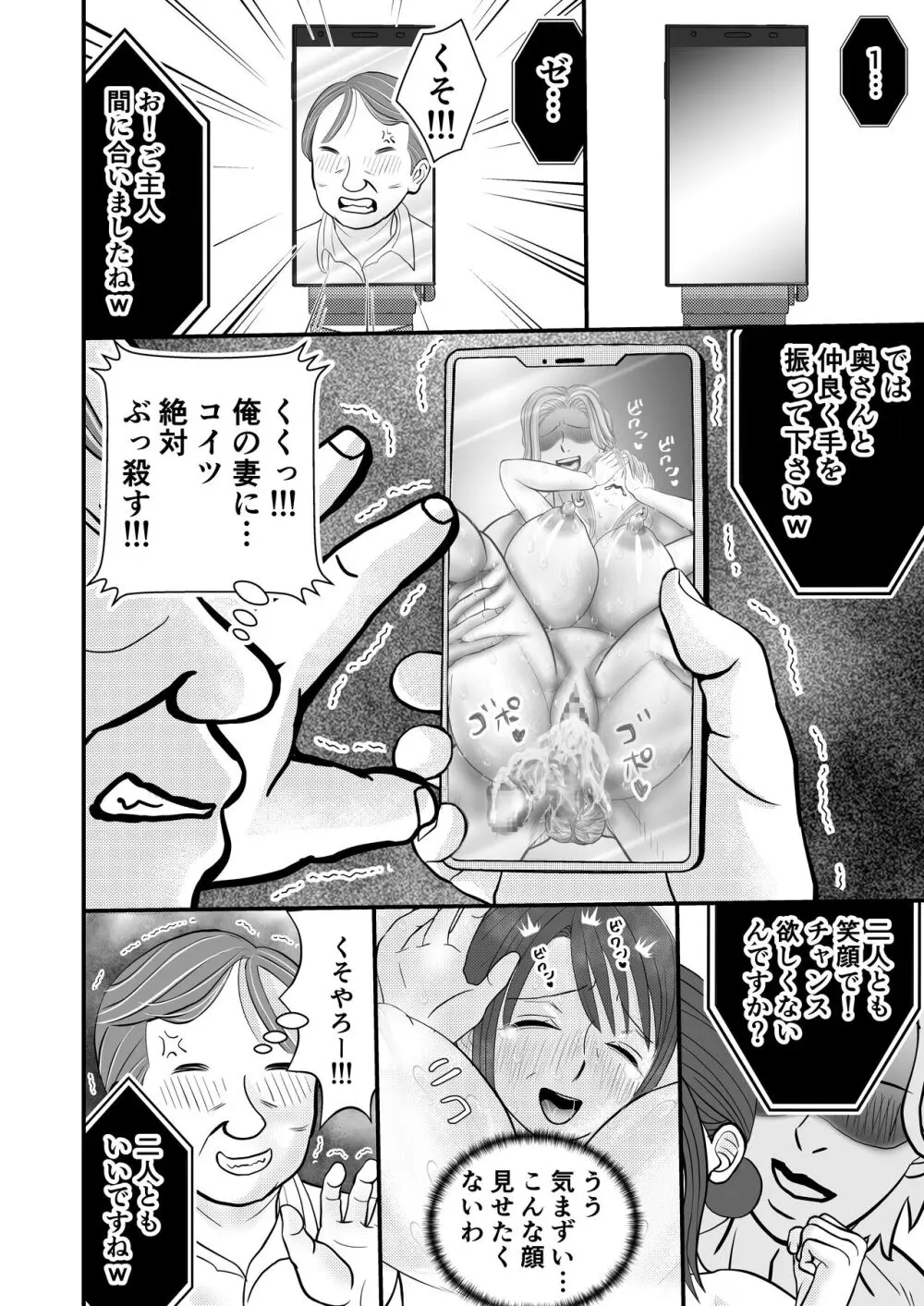 夫の上司に寝取られる母と一部始終をテレビ電話で見せつけられる父 - page64